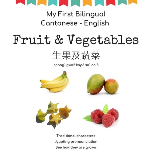 My First Bilingual Cantonese - English Fruit & Vegetables Cantonese for Kids