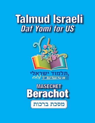 Masechet Berachot Talmud Israeli-Daf Yomi for US