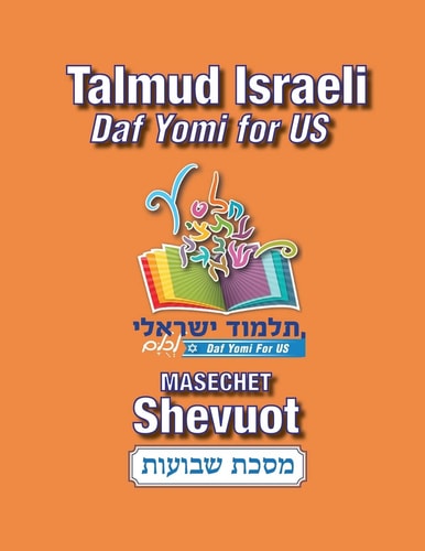 Masechet Shevuot Talmud Israeli-Daf Yomi for US