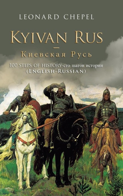 Kyivan Rus -: 100 Steps of History-                      (English-Russian)