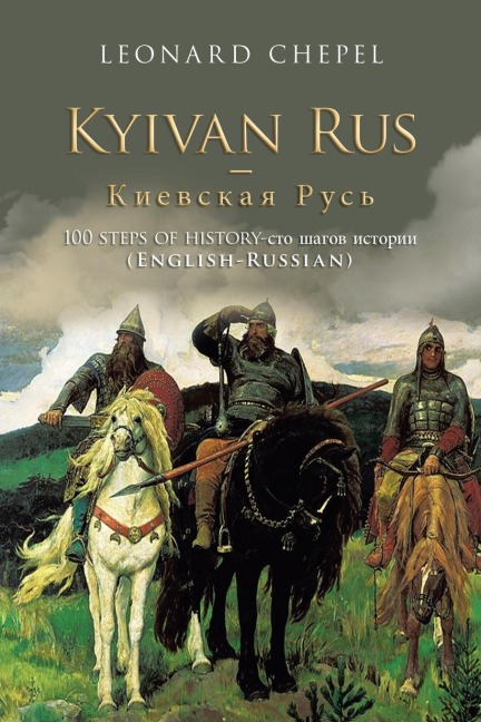 Kyivan Rus -: 100 Steps of History-                      (English-Russian)