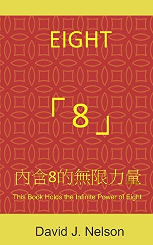 Eight 8 This Book Holds the Infinite Power of Eight 內含8的無限力量