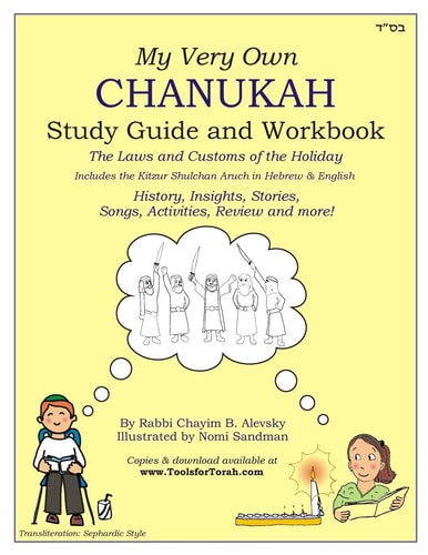 My Very Own Chanukah Guide [Transliteration Style: Sephardic] Chanukah Guide Textbook and Workbook for Jewish Day School Level Study. Common Holiday Related Words Are Transliterated in Sephardic/Israeli Style Pronunciation
