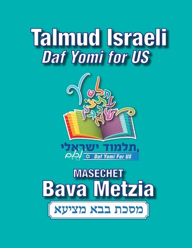 Masechet Bava Metzia Talmud Israeli -- Daf Yomi for US