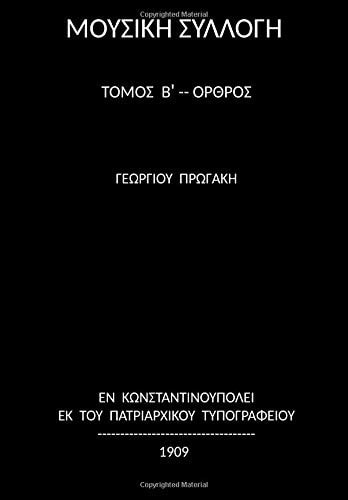 Progakis B (Orthros)