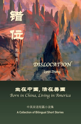 Dislocation Born in China, Living in America