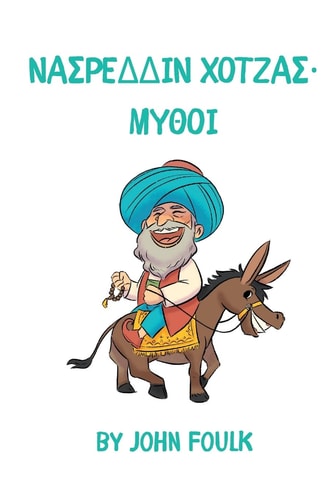 Nasreddin Chotzas Mythoi