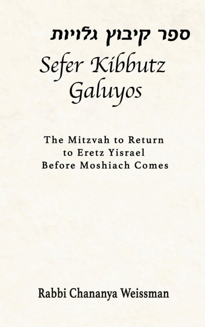 Sefer Kibbutz Galuyos: The Mitzvah to Return to Eretz Yisrael Before Moshiach Comes