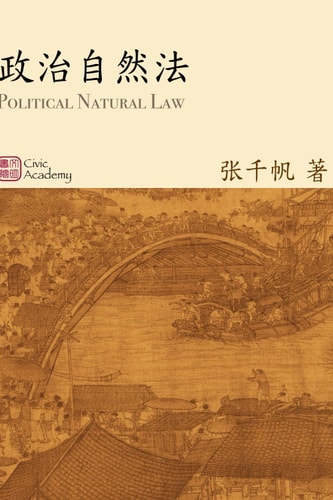 Zhengzhi Ziran Fa Political Natural Law