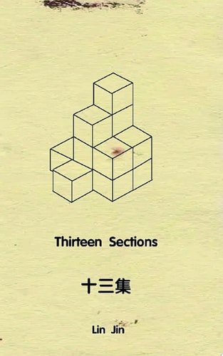十三集