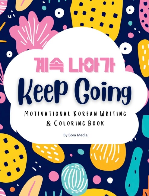 Keep Going: Motivational Korean Writing & Coloring Book | Inspirational Quotes for Korean Writing Practice and Coloring, with English Translations | Ideal for Beginners and Intermediate Learners of the Korean Language