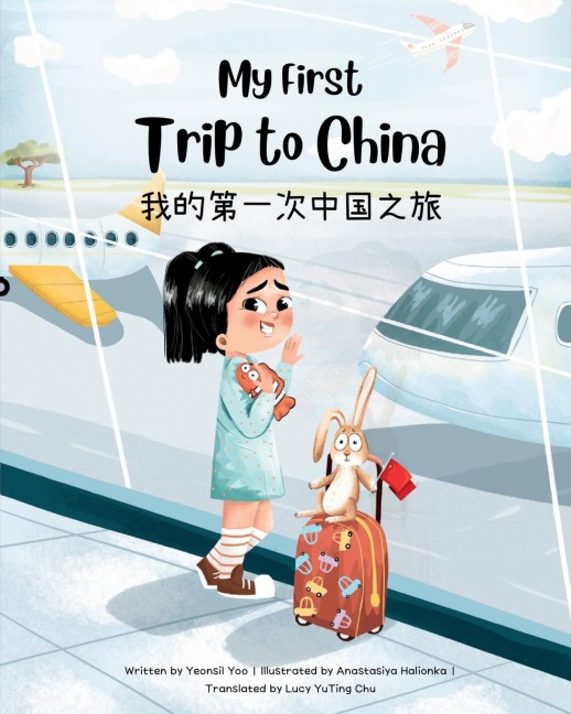 My First Trip to China: Bilingual Simplified Chinese-English Childrens Book