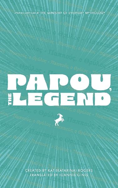 Papou, The Legend (Hardcover, English/Greek): Tall Tales from a Greek Grandfather - Bilingual Greek-English Picture Book
