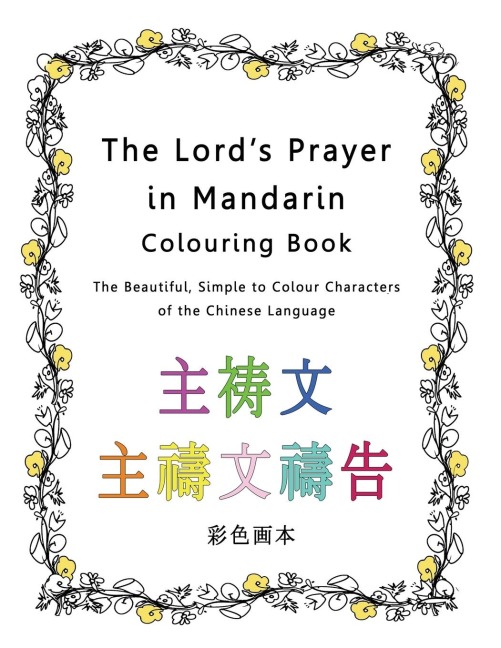 The Lords Prayer in Mandarin Colouring Book: The Beautiful, Simple to Colour Characters of the Chinese Language
