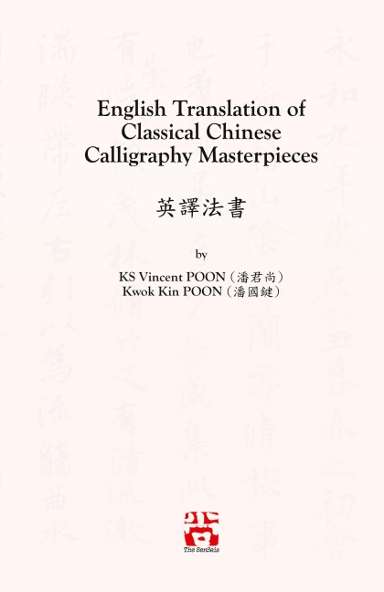 English Translation of Classical Chinese Calligraphy Masterpieces: ¿¿¿¿