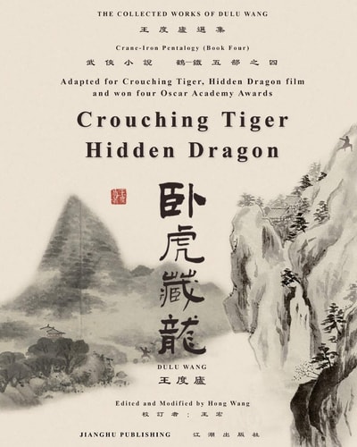 臥虎藏龍電影原著"鶴-鐵五部"卷四《臥虎藏龍》 Crouching Tiger, Hidden Dragon Pentalogy Book Four