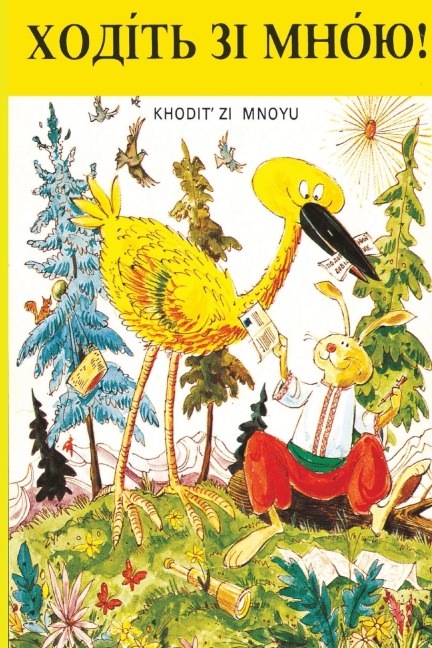 &#1061;&#1054;&#1044;&#1030;&#1058;&#1068; &#1047;&#1030; &#1052;&#1053;&#1054;&#1070;!: Khodit Zi Mnoyu Reader