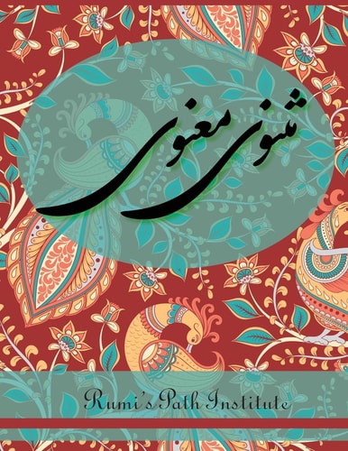 Masnavi Manavi - New Style Persian Edition مثنوی معنوی مولانا