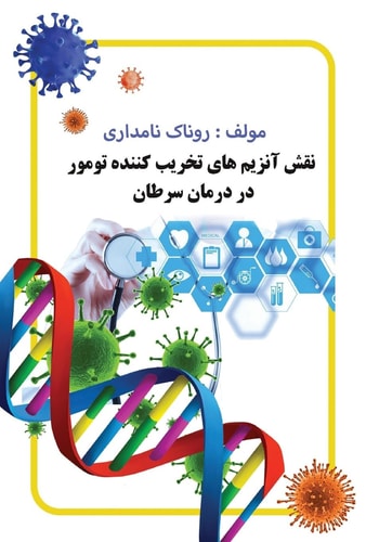 The Role of Tumor Destroying Enzymes in Cancer Treatment