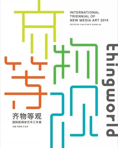 齐物等观 : 国际新媒体艺术三年展2014