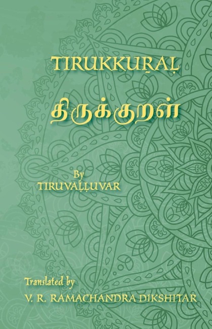 Tirukkural - &#2980;&#3007;&#2992;&#3009;&#2965;&#3021;&#2965;&#3009;&#2993;&#2995;&#3021; - A Bilingual edition in Tamil and English: A translation of Valluvar's Kural