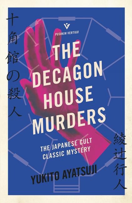 The Decagon House Murders: The Japanese Cult Classic Mystery
