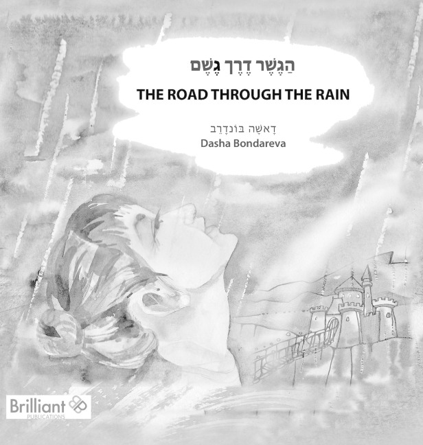 The Road through the Rain: ¿¿¿¿¿¿¿¿ ¿¿¿¿¿ ¿¿¿¿¿¿