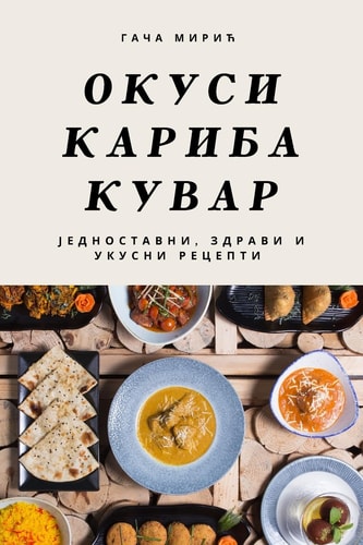 ОКУСИ КАРИБА КУВАР ЈЕДНОСТАВНИ, ЗДРАВИ И УКУСНИ РЕЦЕПТИ