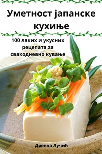 Уметност јапанске кухиње