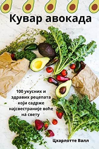 Кувар авокада