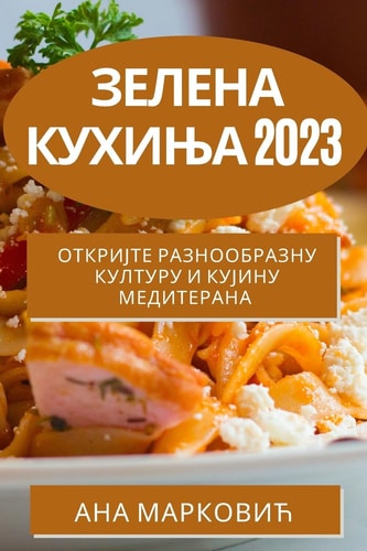 Зелена кухиња 2023 Откријте разнообразну културу и кујину Ме