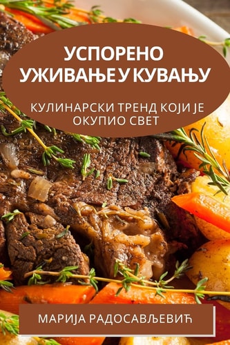 Успорено уживање у кувању Кулинарски тренд који је окупио свет