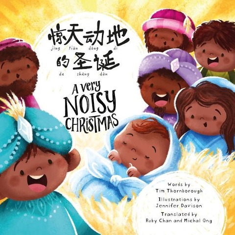 A Very Noisy Christmas (English-Simplified Chinese Bilingual): Dual Language Simplified Chinese with Pinyin and English