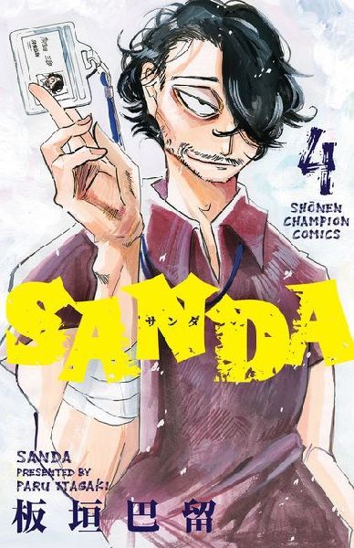 Sanda Vol.4