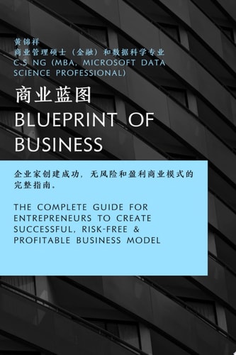 商业蓝图 Blueprint of business