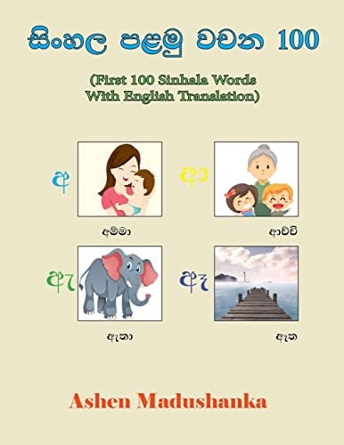 First 100 Sinhala Words With English Translation With Colorful Pictures