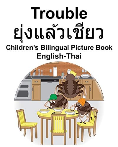 ยุ่งแล้วเชียว