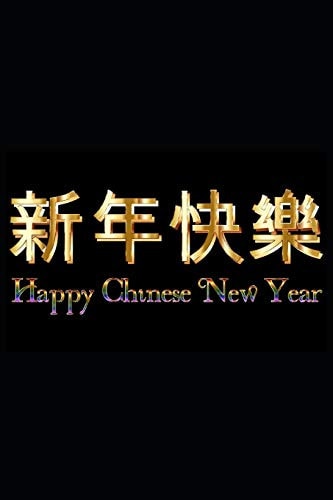 Happy Chinese New Year 2019 Chinese New Year Cover Edition (Year of the Pig)