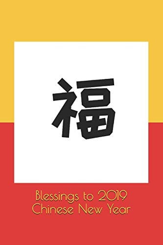 Blessings to 2019 Chinese New Year Chinese New Year Cover Edition