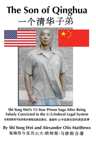 The Son of Qinghua Shi Yong Wei's 15-Year Prison Saga After Being Falsely Convicted in the U. S. Federal Legal System