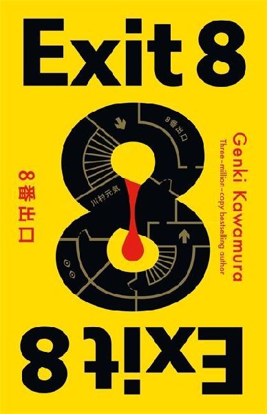 Exit 8: The chilling Japanese mystery from a 3 million copy bestselling author