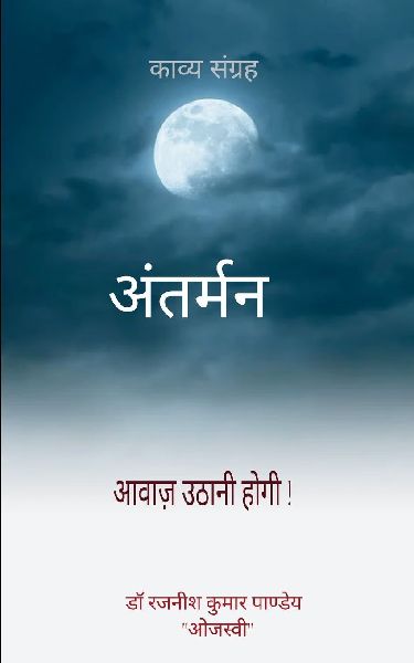 &#2309;&#2306;&#2340;&#2352;&#2381;&#2350;&#2344; &#2325;&#2368; &#2360;&#2306;&#2357;&#2375;&#2342;&#2344;&#2366; &#2325;&#2381;&#2351;&#2366; &#2326;&#2379;&#2351;&#2366;? &#2325;&#2381;&#2351;&#2366; &#2346;&#2366;&#2351;&#2366; &#2332;&#2327; &#2350;&