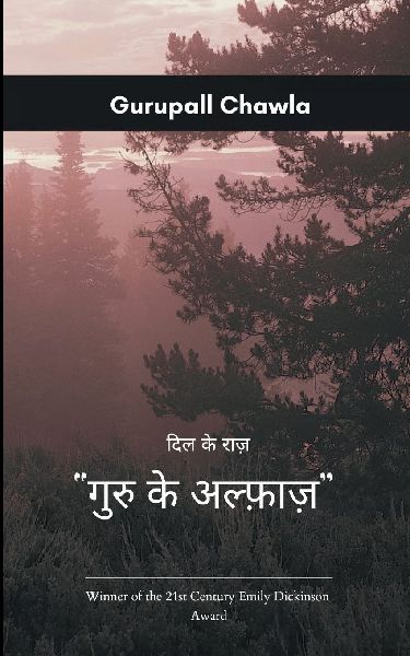 &#2342;&#2367;&#2354; &#2325;&#2375; &#2352;&#2366;&#2332;&#2364; - &#2327;&#2369;&#2352;&#2369; &#2325;&#2375; &#2309;&#2354;&#2381;&#2347;&#2364;&#2366;&#2332;&#2364; Secrets of the Heart, Words of Guru.