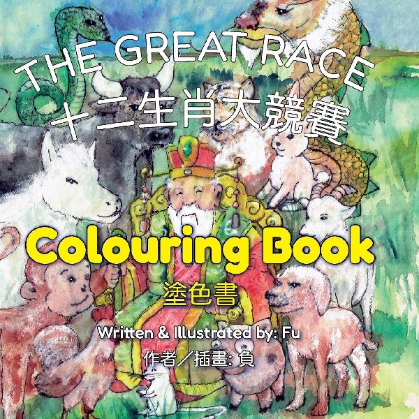 The Great Race (Colouring Book): A Chinese Zodiac Story