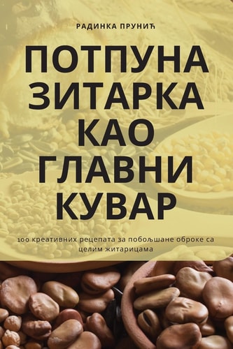 ПОТПУНА ЗИТАРКА КАО ГЛАВНИ КУВАР