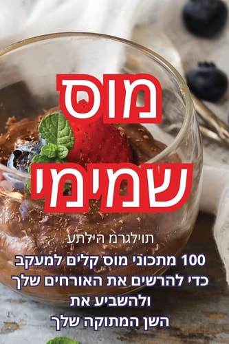 מוס שמימי
