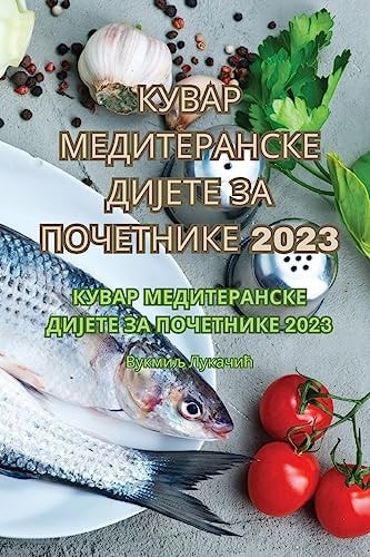 КУВАР МЕДИТЕРАНСКЕ ДИЈЕТЕ ЗА ПОЧЕТНИКЕ 2023
