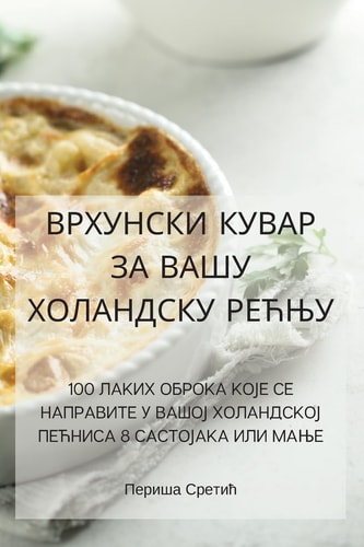 ВРХУНСКИ КУВАР ЗА ВАШУ ХОЛАНДСКУ РЕЋЊУ