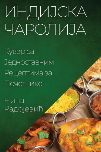 Индијска Чаролија Кувар са Једноставним Рецептима за Почетн