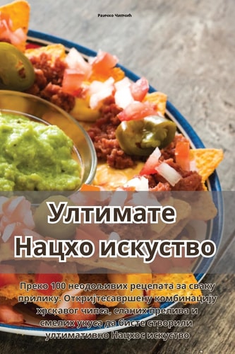 Ултимате Нацхо искуство